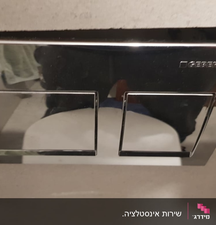 לחצן הדחה כפול על קיר חדר אמבטיה